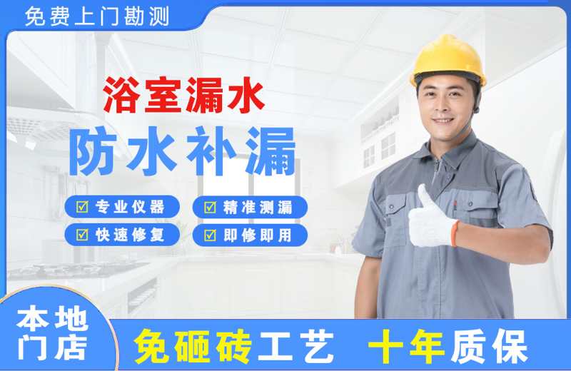 申扎浴室漏水维修